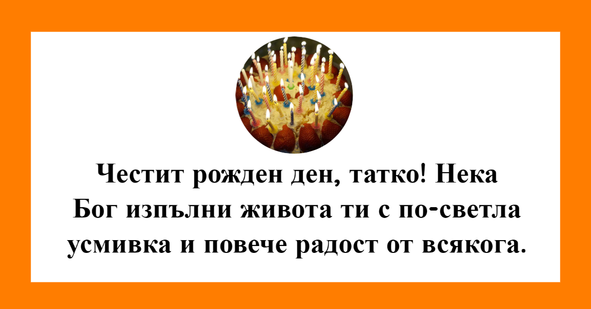 пожелания за рожден ден - пожелания за рожден ден