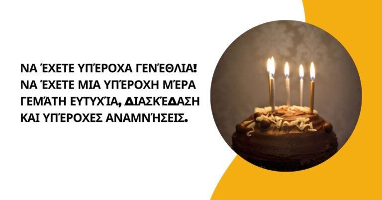 γενεθλια ευχεσ για αντρα