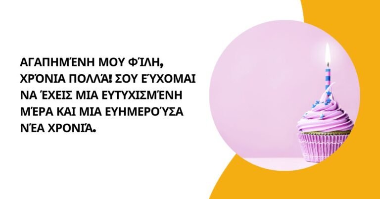 γενεθλια ευχεσ για φιλουσ