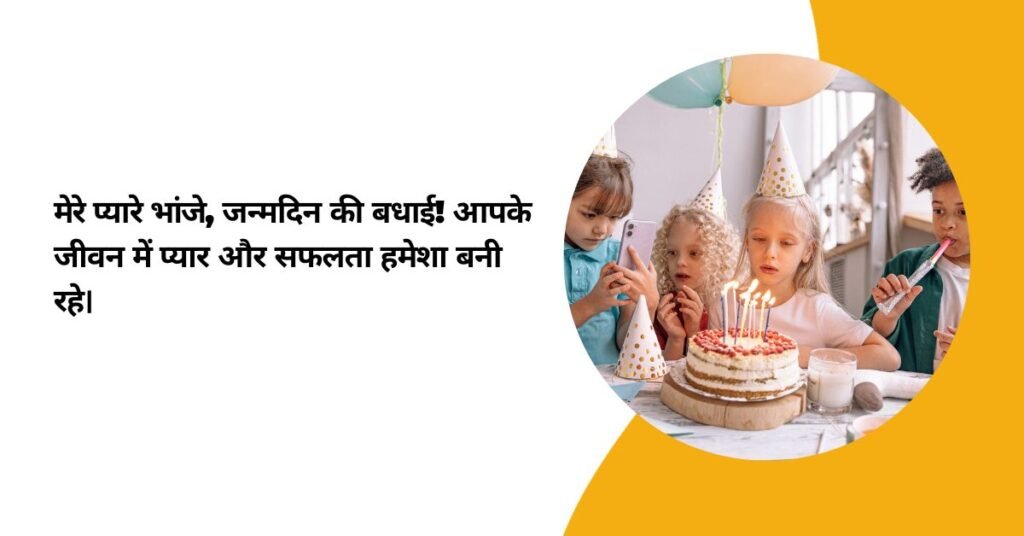 60-best-birthday-wishes-in-hindi-bhanja-birthday-wishes-in-hindi