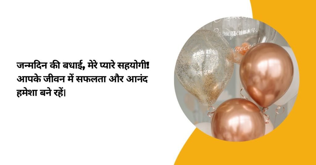 _Birthday Wishes In Hindi For Colleague (1)