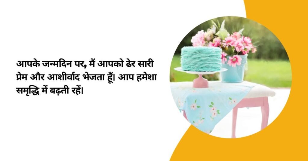 60-best-birthday-wishes-in-hindi-for-daughter-birthday-wishes-in-hindi