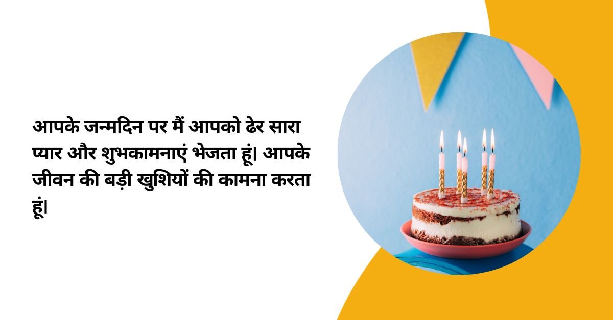 70-best-birthday-wishes-in-hindi-for-father-birthday-wishes-in-hindi