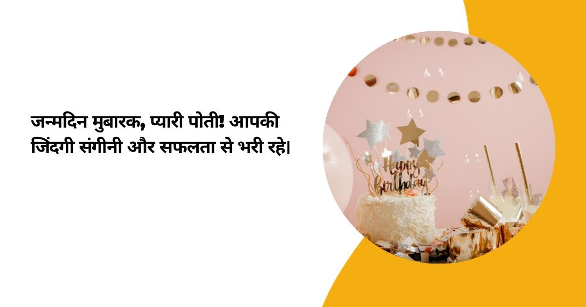 50-best-birthday-wishes-in-hindi-for-granddaughter-birthday-wishes-in