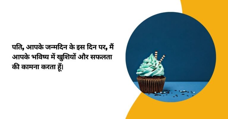 70 Best Birthday Wishes In Hindi For Husband Birthday Wishes In Hindi 8421