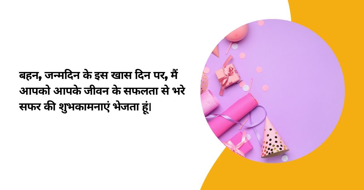 70 Best Birthday Wishes In Hindi For Sister Birthday Wishes in Hindi