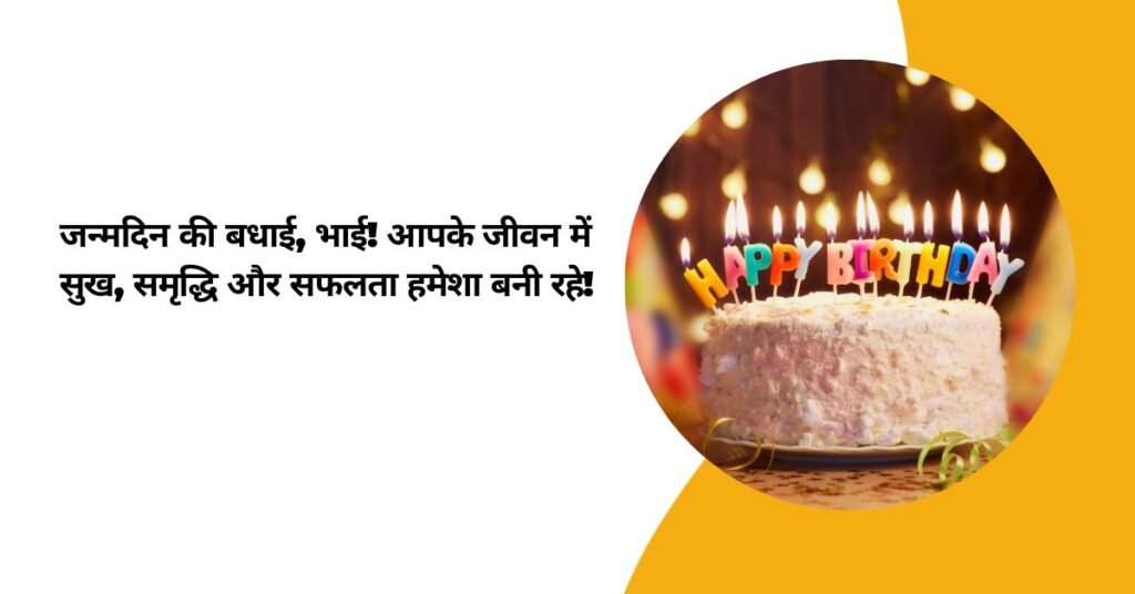 50-best-birthday-wishes-in-hindi-for-younger-brother-birthday-wishes