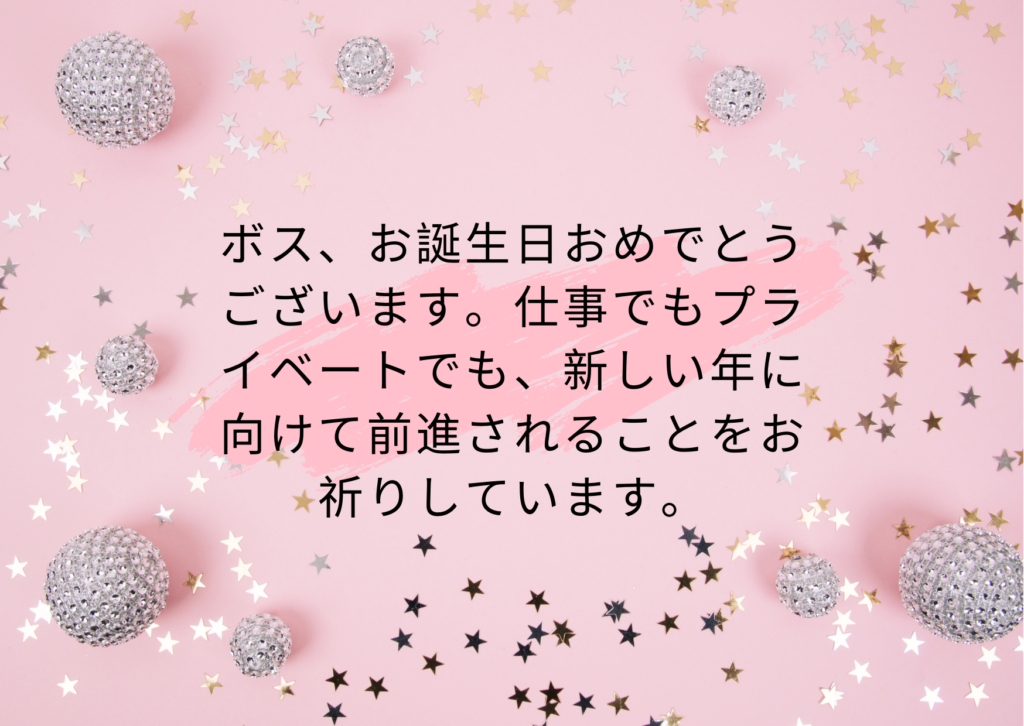 誕生日メッセージ お誕生日の願いがすべて叶うといいですね