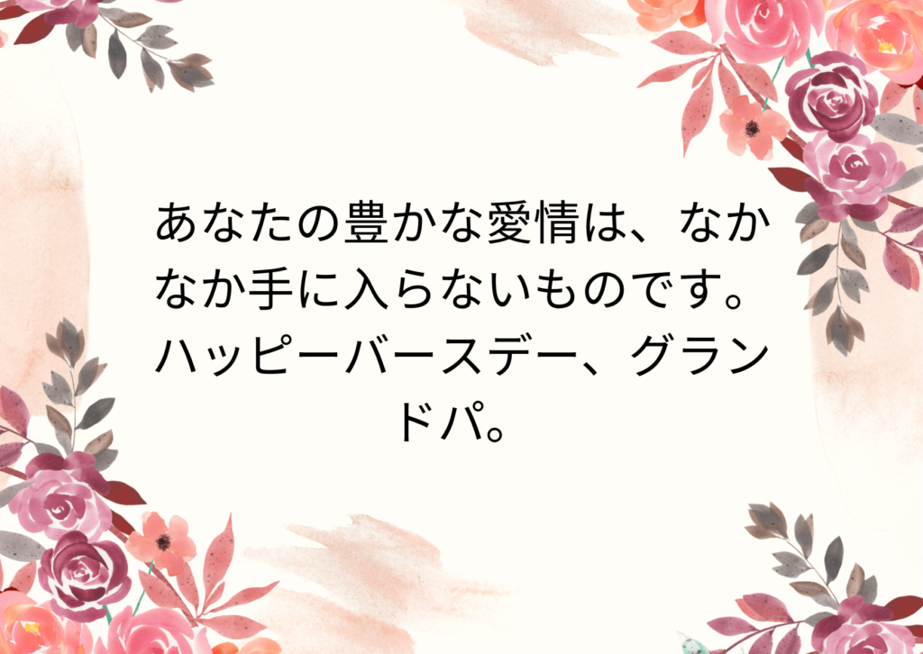 199 誕生日メッセージ 高齢者 誕生日メッセージ文例 22