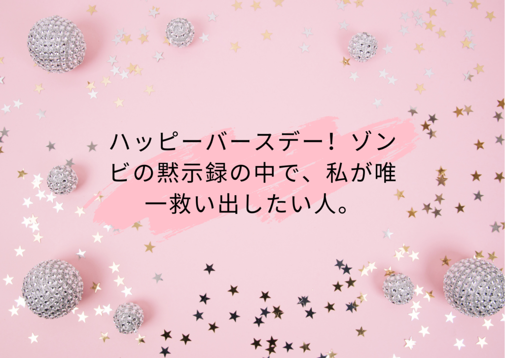 1 誕生日メッセージ 面白い 22 誕生日メッセージ
