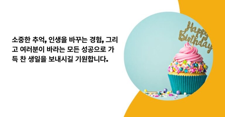 감동적인 생일 축하메세지