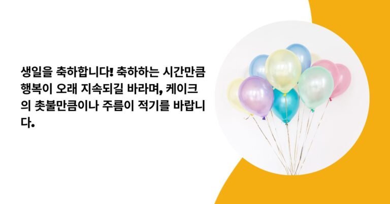 재미있는 생일 축하메세지