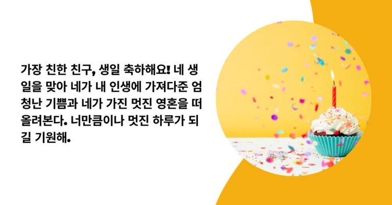 친구 생일축하메세지