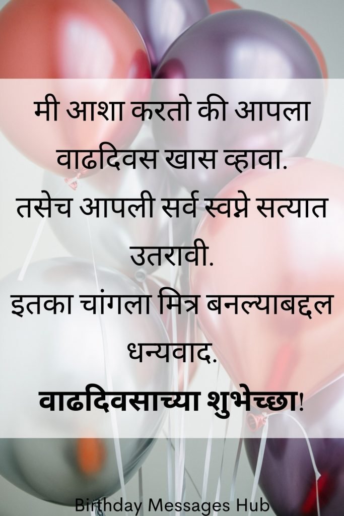 Birthday Messages for Boyfriend in Marathi