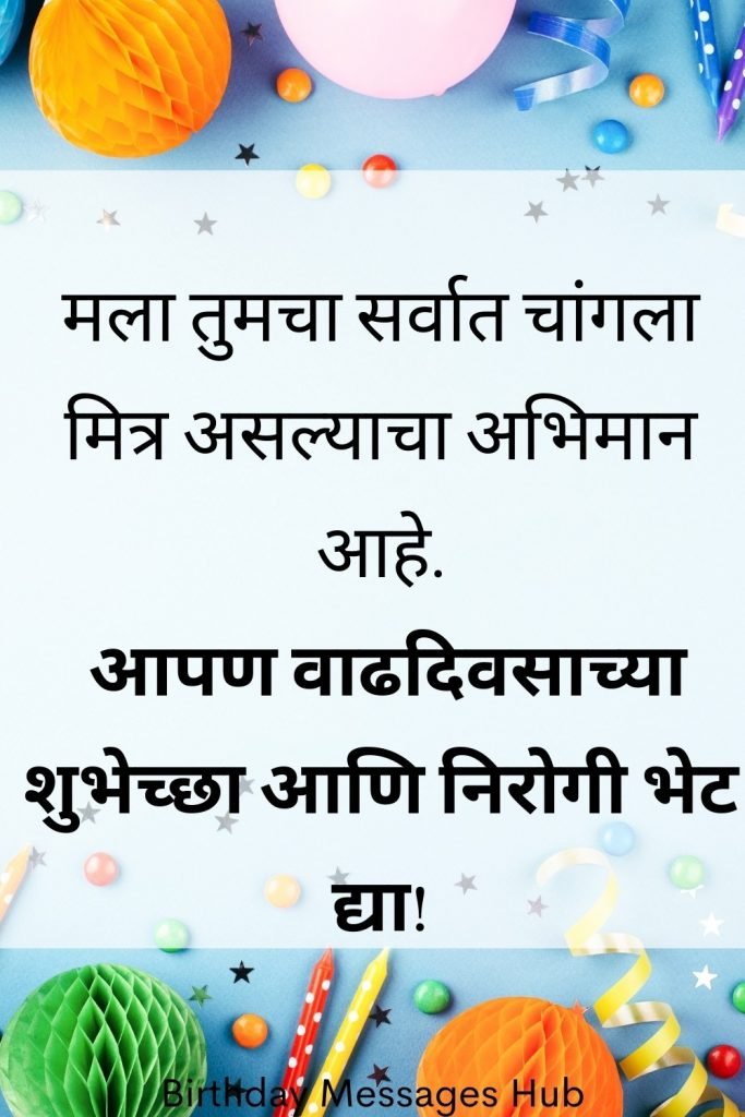 Birthday wishes in Marathi for Friend