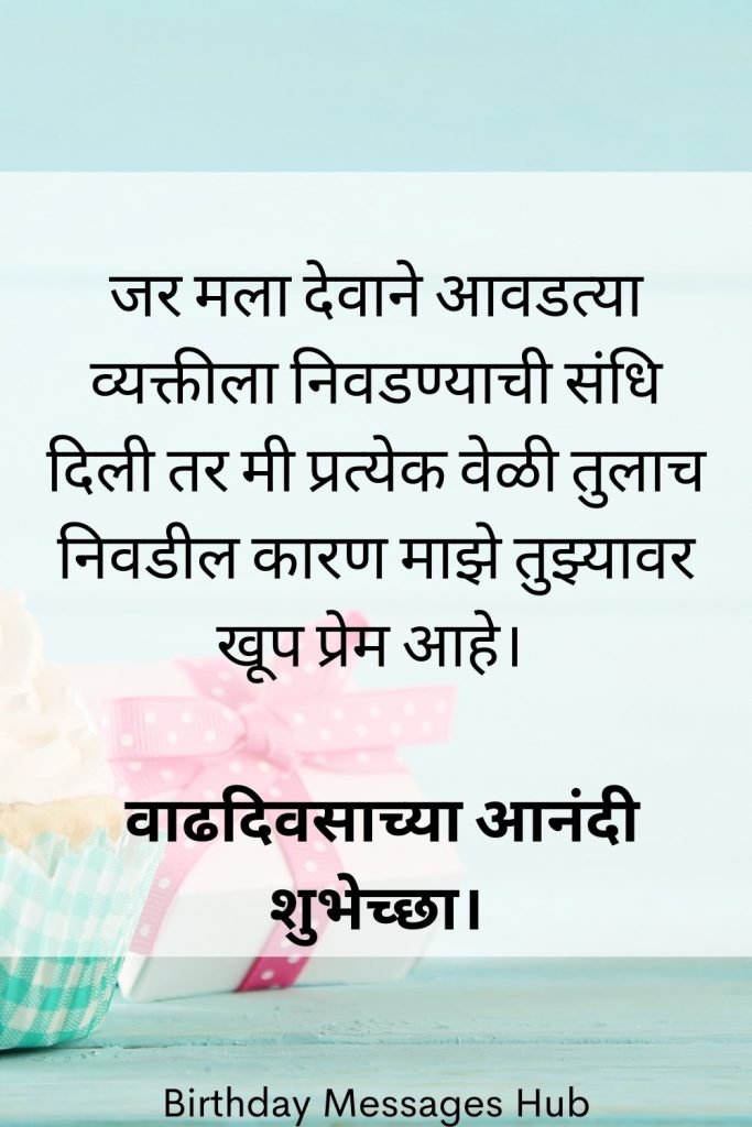 birthday marathi messages wishes sister