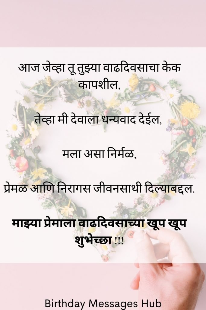 birthday messages in marathi for girlfriend
