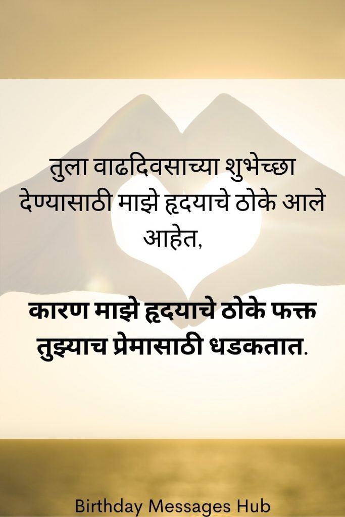 birthday messages in marathi wife