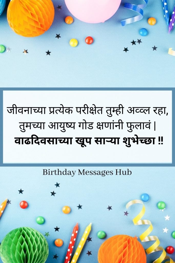 birthday messages marathi
