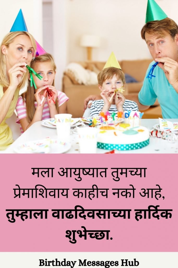 birthday wishes for husband in marathi lines