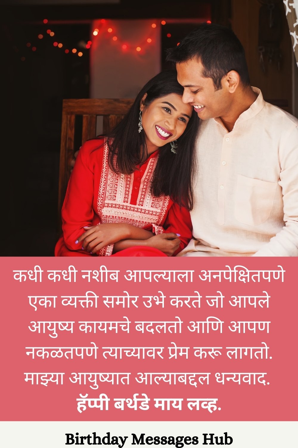 Birthday Wishes In Marathi For Husband