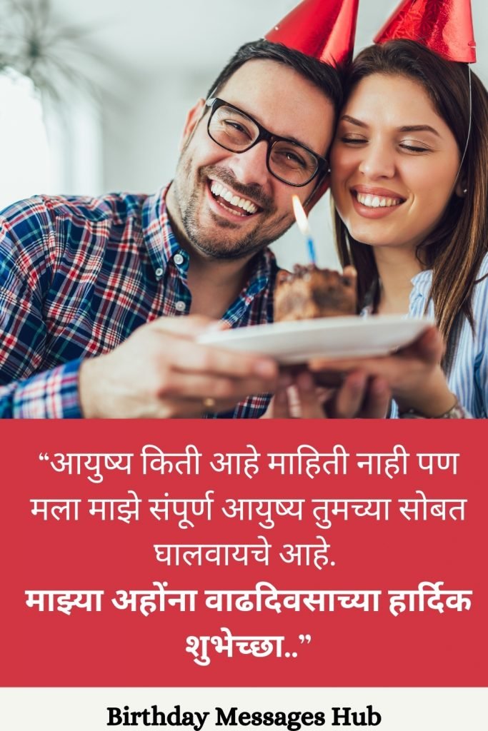 birthday wishes in marathi for husband