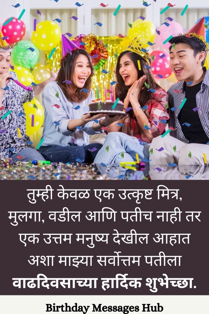 birthday wishes in marathi words for husband