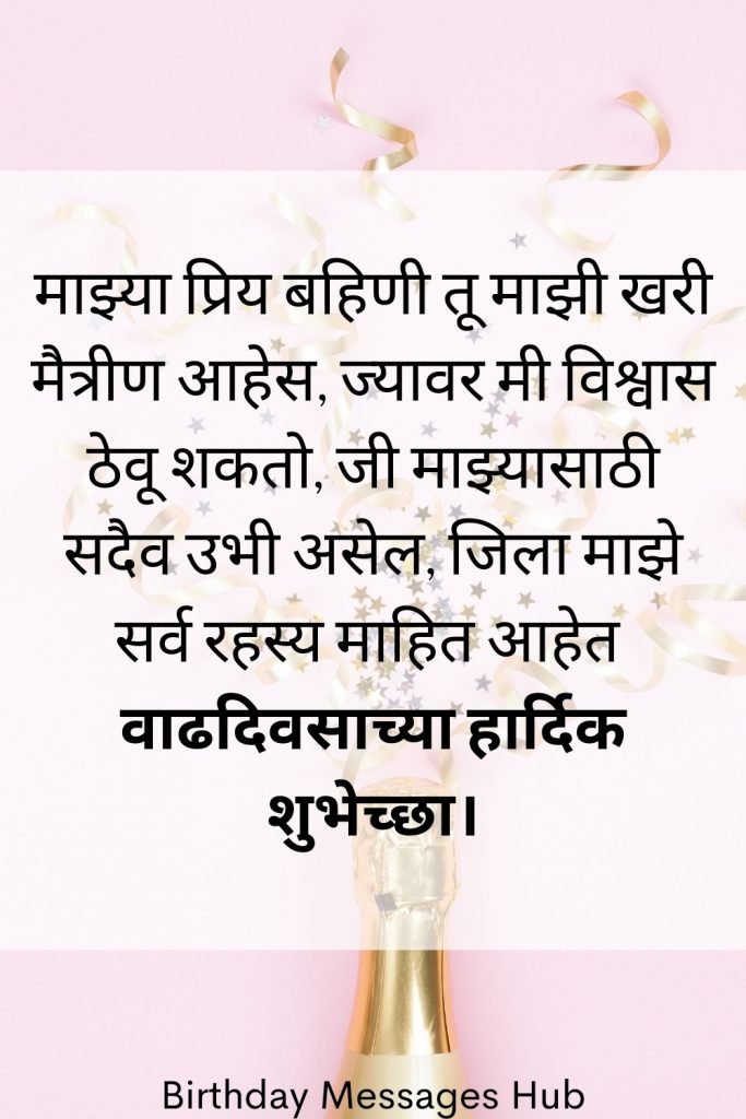 happy birthday marathi wishes sister