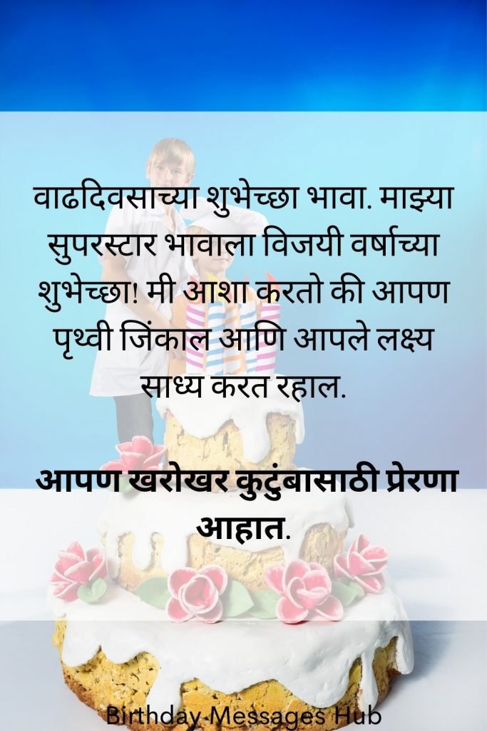 happy birthday messages in marathi for brother