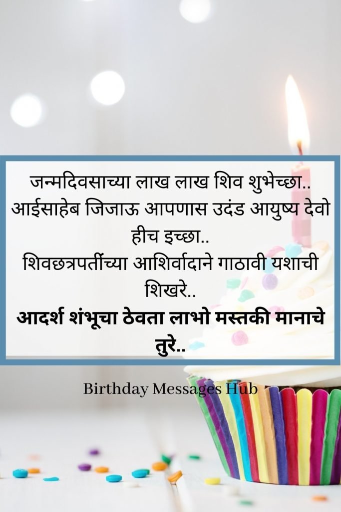 happy birthday messages marathi