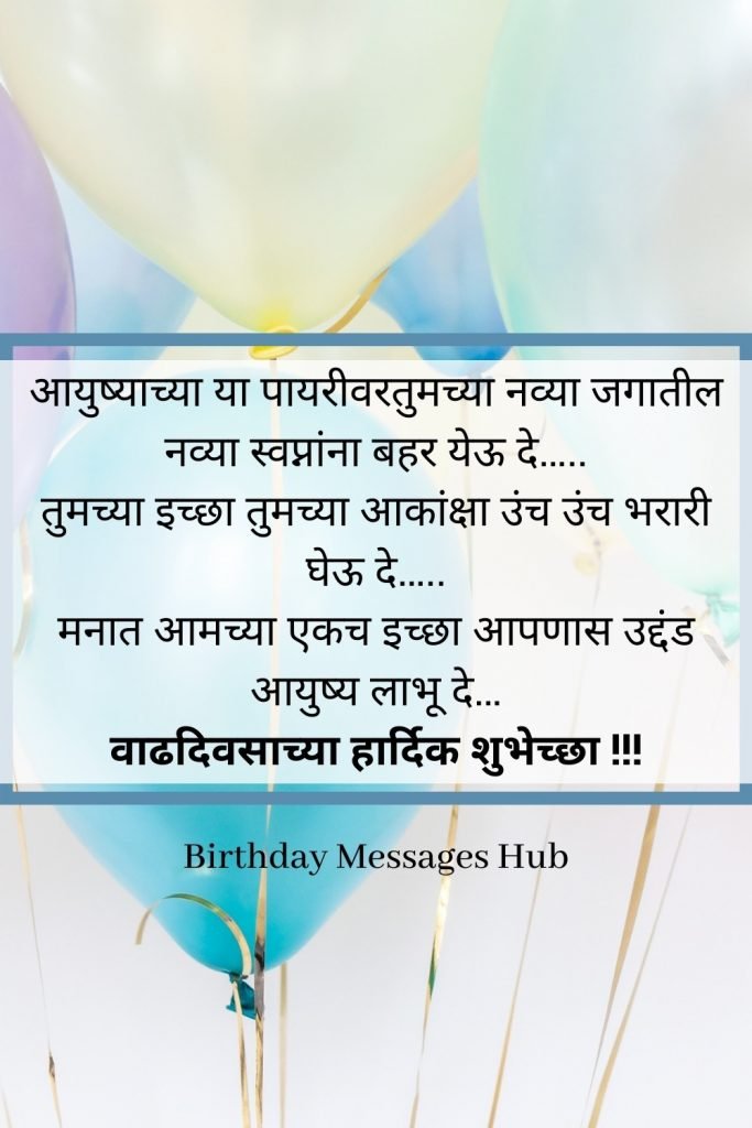 happy birthday sms messages marathi