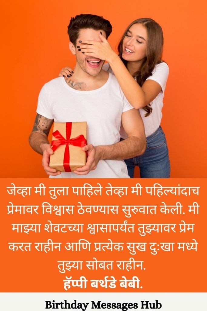 heart touching birthday wishes for husband in marathi