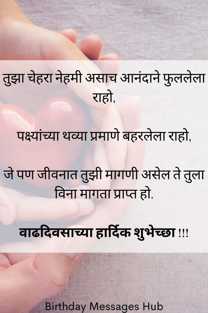 पत्नीसाठी मराठीत वाढदिवसाच्या शुभेच्छा