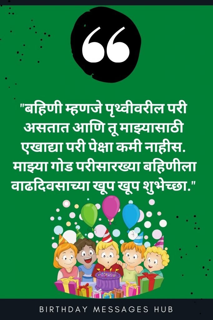 Birthday Marathi Wishes Sister