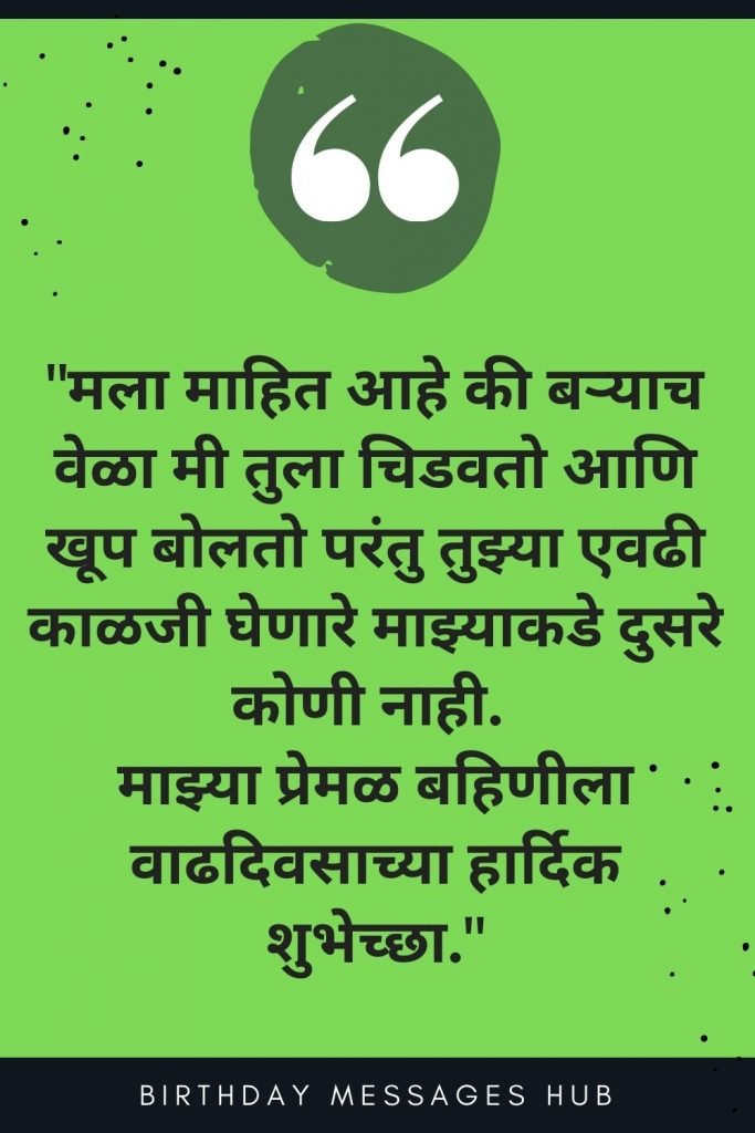 Happy Birthday Marathi Sister