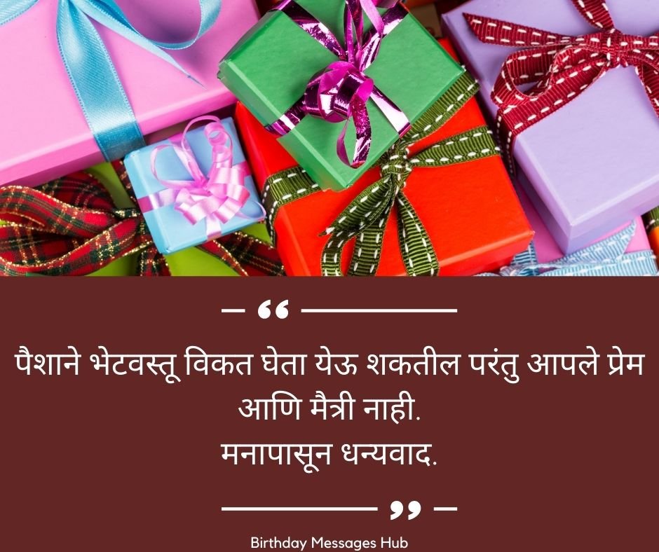 Marathi Birthday Thank you Message