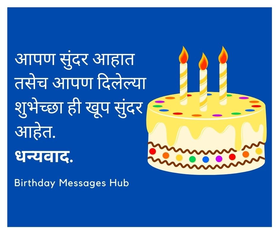 birthday dhanyawad message marathi