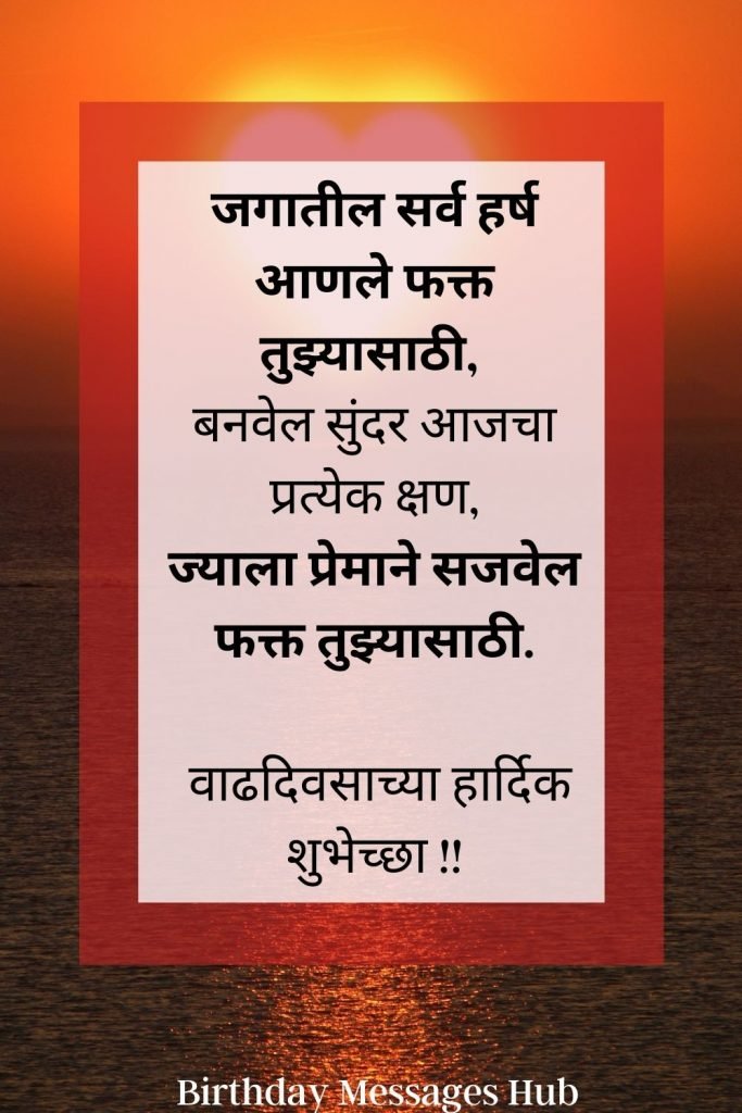 birthday images in marathi for wife