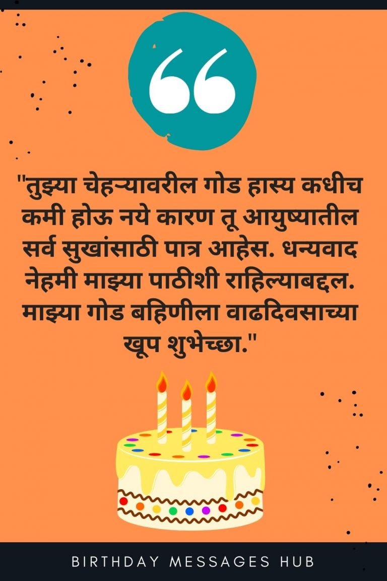 Big Sister Birthday Quotes In Marathi