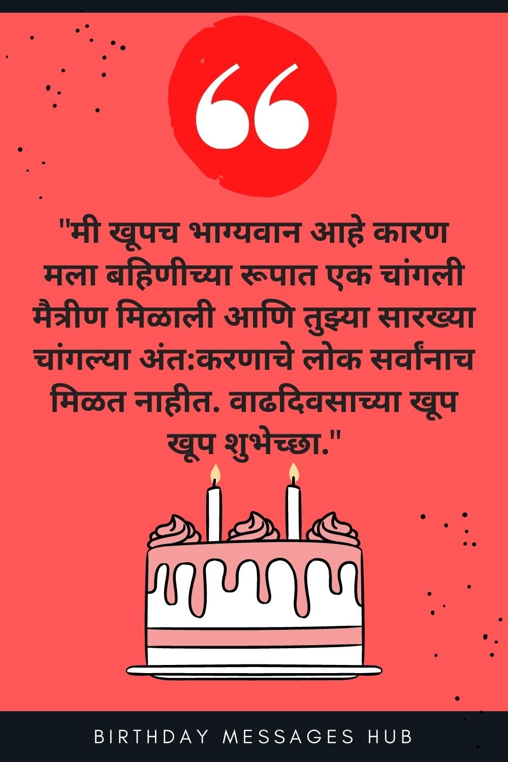 44-best-birthday-wishes-in-marathi-for-sister-2021