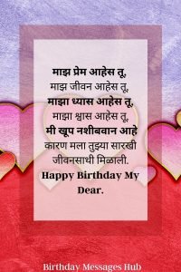 2569+ "Birthday Wishes in Marathi for Wife" 2021 ( पत्नीला वाढदिवसाच्या )