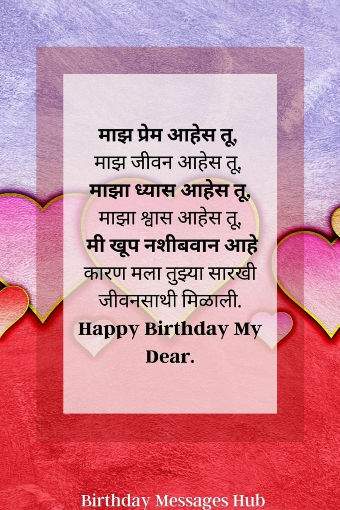 Happy Birthday Wishes For Wife In Marathi Text