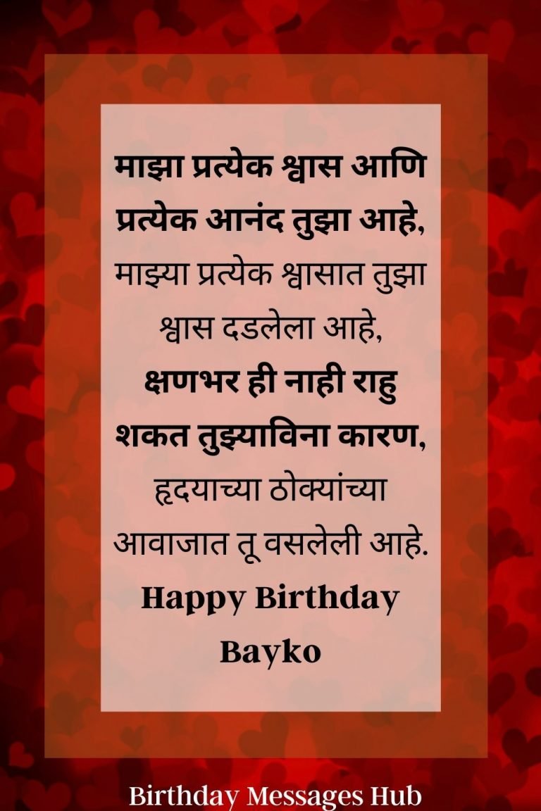 2569-birthday-wishes-in-marathi-for-wife-2021