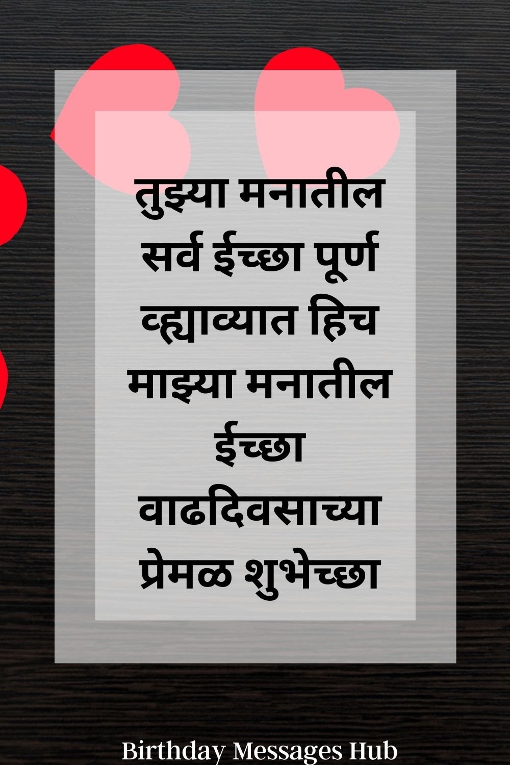 2569-birthday-wishes-in-marathi-for-wife-2021