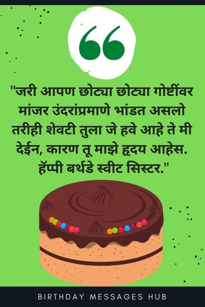 happy birthday marathi sister wishes