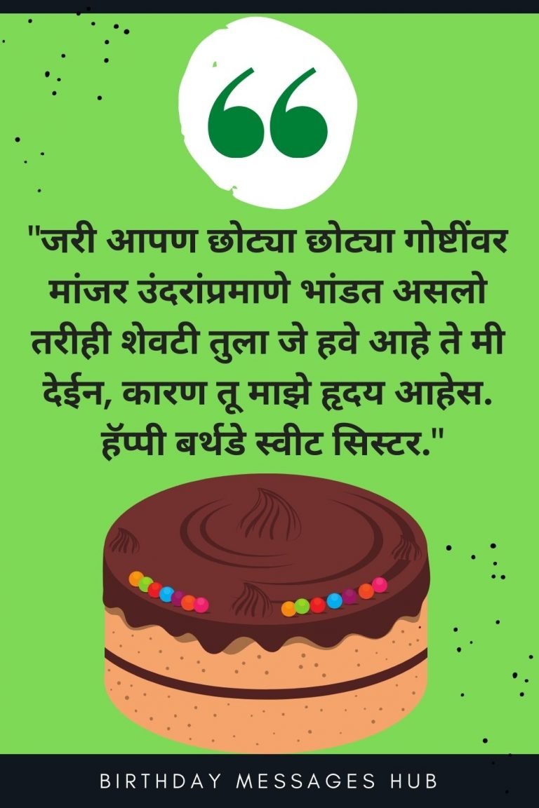 44 Best Birthday Wishes In Marathi For Sister 2021 44-best-birthday-wishes-in-marathi-for-sister-2021