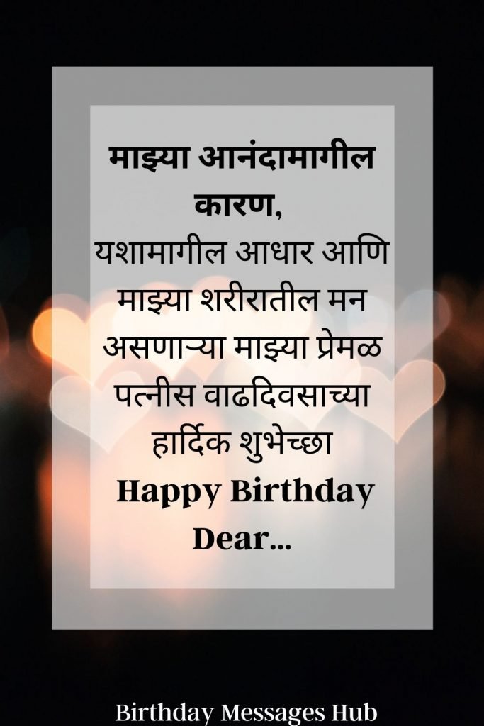 happy birthday wishes for wife in marathi