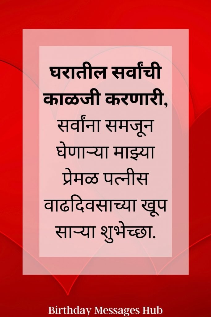 happy birthday wishes for wife message in marathi