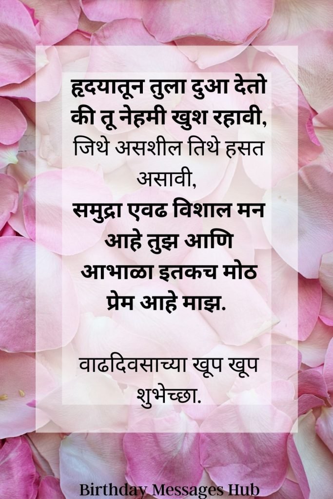 happy birthday wishes for wife poems in marathi
