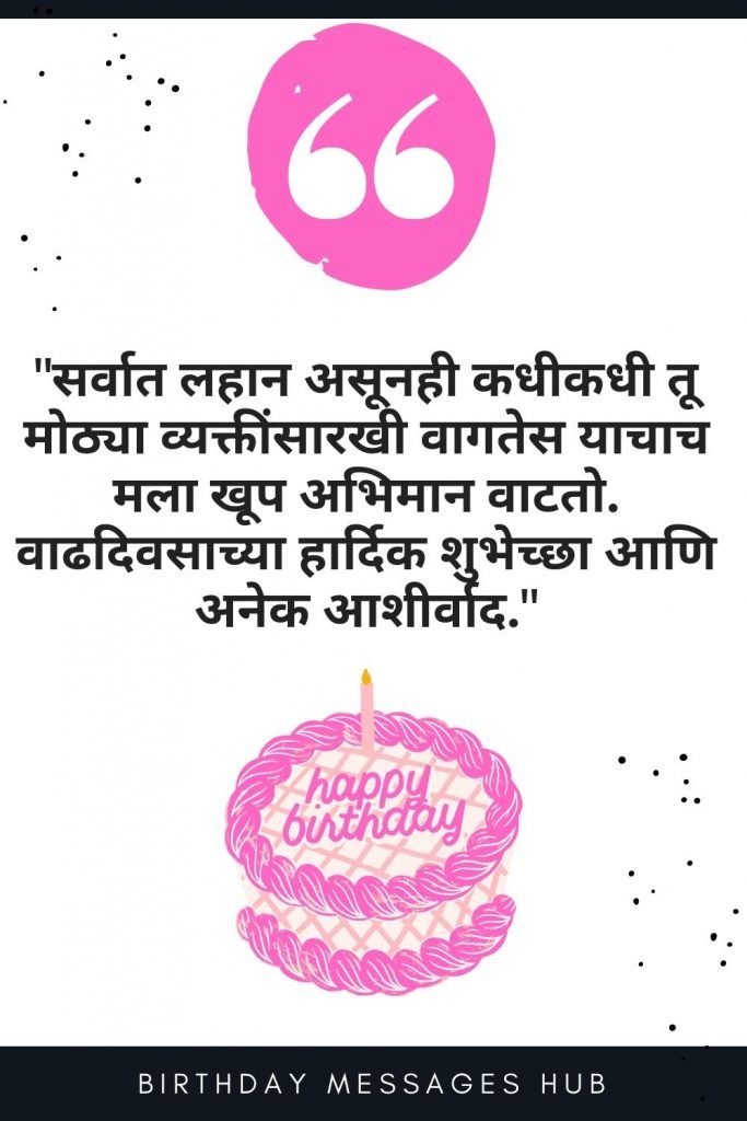 happy birthday wishes in marathi for sister